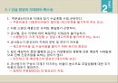 생산관리제조업과 건설업재고관리자원조달계획 시스템자본조달계획 5페이지