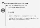 아동·청소년의 욕구청소년 분야 사례관리청소년 사례관리 특성사례관리실천 모형학교체계와의 협력 4페이지