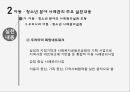 아동·청소년의 욕구청소년 분야 사례관리청소년 사례관리 특성사례관리실천 모형학교체계와의 협력 5페이지