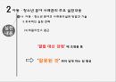 아동·청소년의 욕구청소년 분야 사례관리청소년 사례관리 특성사례관리실천 모형학교체계와의 협력 9페이지