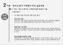 아동·청소년의 욕구청소년 분야 사례관리청소년 사례관리 특성사례관리실천 모형학교체계와의 협력 21페이지