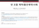 부당노동행위부당노동행위의 유형대법원 판례미국 부당노동행위일본 부당노동행위부당노동행위 구제절차 16페이지