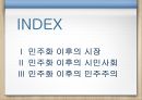 민주화 한국정치민주화이후 시민사회민주화이후 민주주의민주화와 시장의 개혁민주화의 경제적 의미민주화와 세계화재벌개혁 2페이지