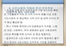 민주화 한국정치민주화이후 시민사회민주화이후 민주주의민주화와 시장의 개혁민주화의 경제적 의미민주화와 세계화재벌개혁 21페이지