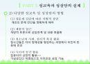 성상담상담심리학성상담의 개요성의 의미성교육과 성상담 13페이지