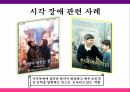 시각장애시각장애인의 정의심리적 사회적 갈등시각장 사례시각장애 통계자료 10페이지