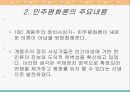 민주 평화론현실주의 국제정치학민주평화론의 이론민주평화론과 국제정치민주평화론과 국제질서 5페이지