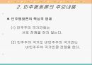 민주 평화론현실주의 국제정치학민주평화론의 이론민주평화론과 국제정치민주평화론과 국제질서 7페이지