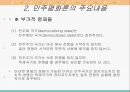 민주 평화론현실주의 국제정치학민주평화론의 이론민주평화론과 국제정치민주평화론과 국제질서 8페이지