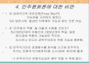 민주 평화론현실주의 국제정치학민주평화론의 이론민주평화론과 국제정치민주평화론과 국제질서 15페이지
