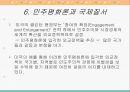 민주 평화론현실주의 국제정치학민주평화론의 이론민주평화론과 국제정치민주평화론과 국제질서 20페이지