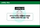스타벅스 역사스타벅스커피시장스타벅스글로벌스타벅스 브랜드마케팅서비스마케팅글로벌경영사례분석 4페이지