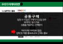 스타벅스 역사스타벅스커피시장스타벅스글로벌스타벅스 브랜드마케팅서비스마케팅글로벌경영사례분석 38페이지