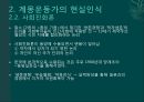 애국계몽운동이란문명개화론사회진화론교육과 식산민중계몽운동교육구국운동경제구국운동정치구국운동 5페이지