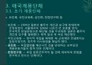 애국계몽운동이란문명개화론사회진화론교육과 식산민중계몽운동교육구국운동경제구국운동정치구국운동 8페이지