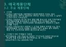 애국계몽운동이란문명개화론사회진화론교육과 식산민중계몽운동교육구국운동경제구국운동정치구국운동 10페이지