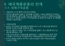 애국계몽운동이란문명개화론사회진화론교육과 식산민중계몽운동교육구국운동경제구국운동정치구국운동 17페이지