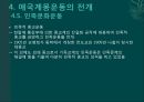 애국계몽운동이란문명개화론사회진화론교육과 식산민중계몽운동교육구국운동경제구국운동정치구국운동 22페이지