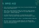 애국계몽운동이란문명개화론사회진화론교육과 식산민중계몽운동교육구국운동경제구국운동정치구국운동 24페이지