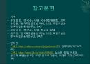 애국계몽운동이란문명개화론사회진화론교육과 식산민중계몽운동교육구국운동경제구국운동정치구국운동 26페이지