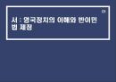 영국의 이민법 변화반이민 경향영국 이민 역사영국의 이민자 유입 현황영국의 이민자 유입 역사 3페이지