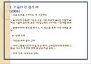 영국의 이민법 변화반이민 경향영국 이민 역사영국의 이민자 유입 현황영국의 이민자 유입 역사 13페이지