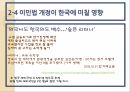 영국의 이민법 변화반이민 경향영국 이민 역사영국의 이민자 유입 현황영국의 이민자 유입 역사 17페이지