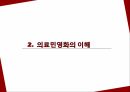 영리법인과 비영리 법인 11페이지