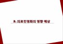 영리법인과 비영리 법인 21페이지
