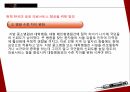영리법인과 비영리 법인 30페이지
