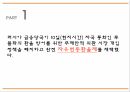 외환론변동환율제도고정환율제도외환시장 개입정책외환시장개입통화바스켓환율방어 2페이지