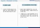 아모레 퍼시픽 화장품시장아모레 퍼시픽 기업분석아모레 퍼시픽 브랜드마케팅서비스마케팅글로벌경영사례분석swotstp4p 13페이지