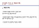 은행산업 분리산업의 자본분리금융자본의 사금고화한국의 은산분리 상태은산분리의 필요성금융시스템의 안정성적대적 M&A 대응문제은산분리 규제완화 8페이지