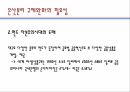 은행산업 분리산업의 자본분리금융자본의 사금고화한국의 은산분리 상태은산분리의 필요성금융시스템의 안정성적대적 M&A 대응문제은산분리 규제완화 21페이지