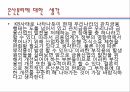 은행산업 분리산업의 자본분리금융자본의 사금고화한국의 은산분리 상태은산분리의 필요성금융시스템의 안정성적대적 M&A 대응문제은산분리 규제완화 24페이지