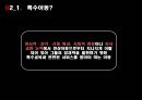 영재의 의미영재의 유형영재의 판별영재교육특수아동의 의미지적장애학습장애주의력 결핍 14페이지
