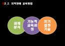 영재의 의미영재의 유형영재의 판별영재교육특수아동의 의미지적장애학습장애주의력 결핍 17페이지