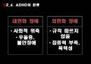 영재의 의미영재의 유형영재의 판별영재교육특수아동의 의미지적장애학습장애주의력 결핍 22페이지