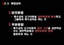 영재의 의미영재의 유형영재의 판별영재교육특수아동의 의미지적장애학습장애주의력 결핍 25페이지
