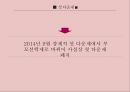 여성가족부여성가족부란셧 다운제보육료 자율화밀양 성폭행 사건문화산업의 규제가족과 다문화 10페이지