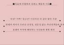 여성가족부여성가족부란셧 다운제보육료 자율화밀양 성폭행 사건문화산업의 규제가족과 다문화 16페이지