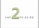 욕구 위계설인본주의 심리학자자아실현 욕구자존 욕구사회적 욕구심층 인터뷰 13페이지