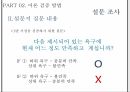 욕구 위계설인본주의 심리학자자아실현 욕구자존 욕구사회적 욕구심층 인터뷰 16페이지