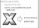 욕구 위계설인본주의 심리학자자아실현 욕구자존 욕구사회적 욕구심층 인터뷰 32페이지