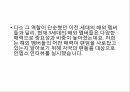 아이돌 산업의 글로벌화한국 음반시장의 해외진출K팝한류지수글로벌 전략현지화 전략 15페이지