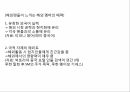 아이돌 산업의 글로벌화한국 음반시장의 해외진출K팝한류지수글로벌 전략현지화 전략 18페이지