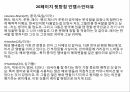 아이돌 산업의 글로벌화한국 음반시장의 해외진출K팝한류지수글로벌 전략현지화 전략 19페이지