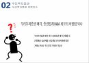 우리투자증권증권산업의 개요증권시장 개관우리투자증권 마케팅우리투자증권경쟁사 비교분석 12페이지