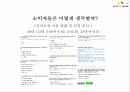 올리브영 화장품시장올리브영 마케팅올리브영 올리브영 브랜드마케팅서비스마케팅글로벌경영사례분석 11페이지