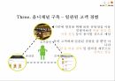 올리브영 화장품시장올리브영 마케팅올리브영 올리브영 브랜드마케팅서비스마케팅글로벌경영사례분석 19페이지